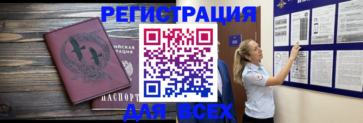 прописка в Отрадном